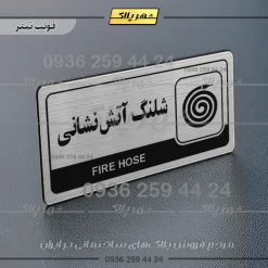 نشانگر راهنما مولتی شلنگ آتش نشانی - Image 10